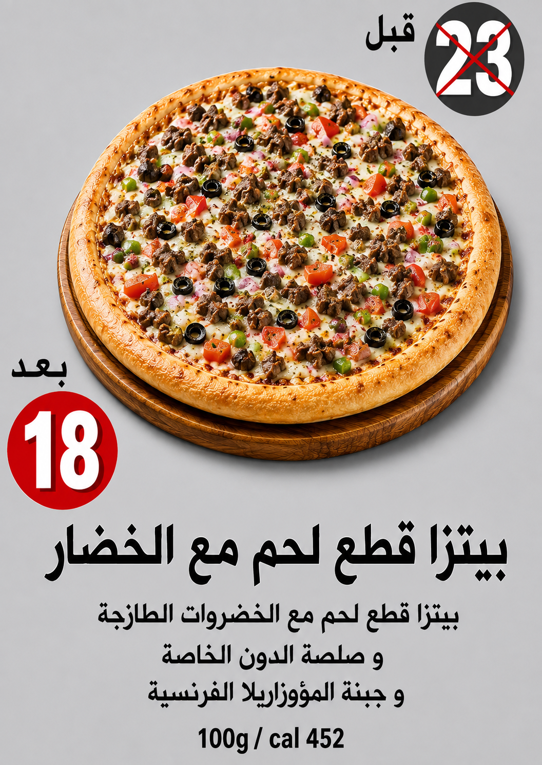 بيتزا قطع لحم مع الخضار