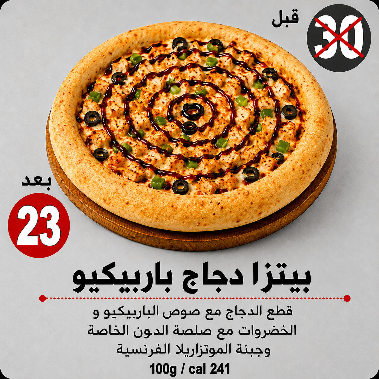 بيتزا دجاج باربكيو