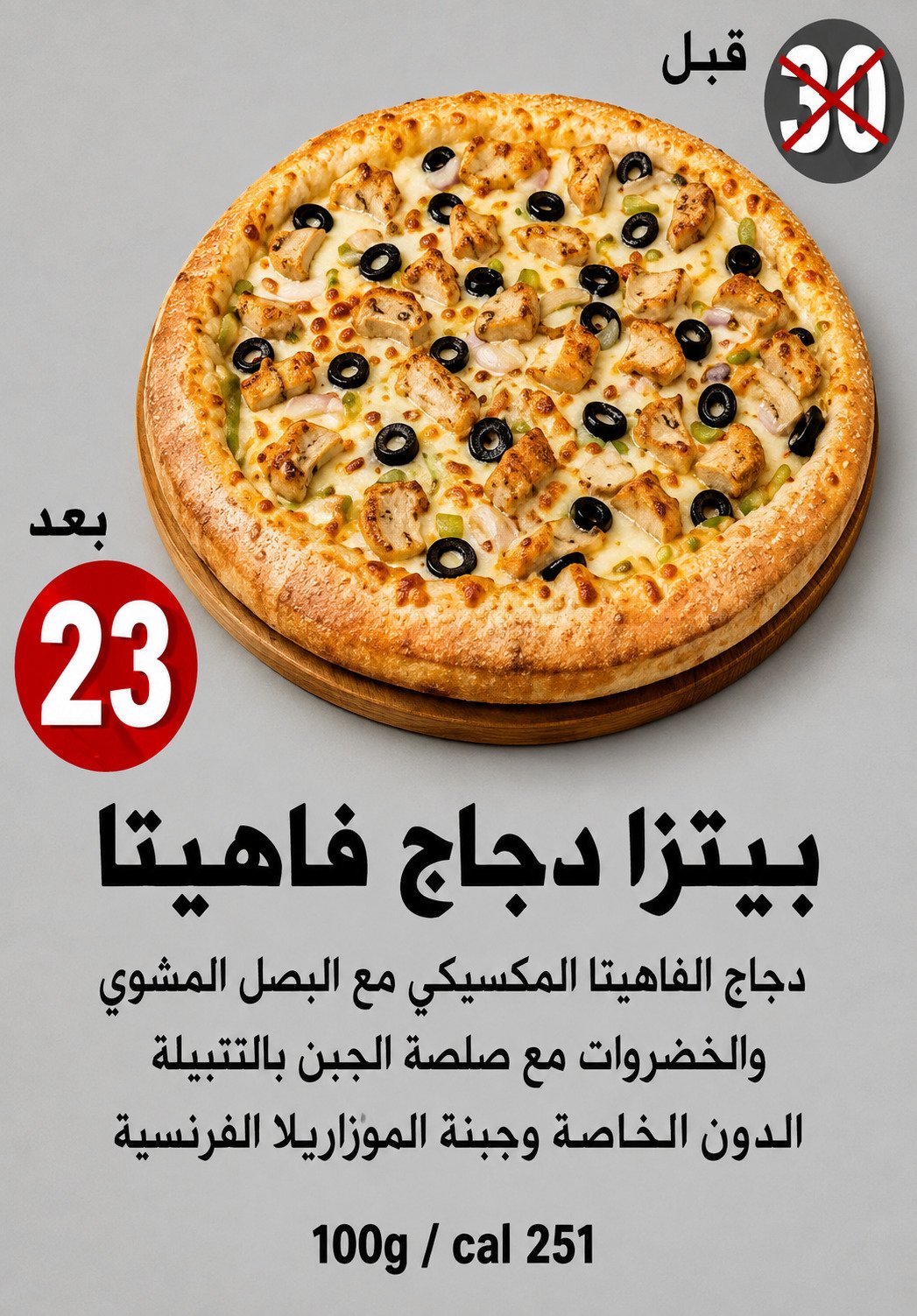 بيتزا دجاج فاهيتا