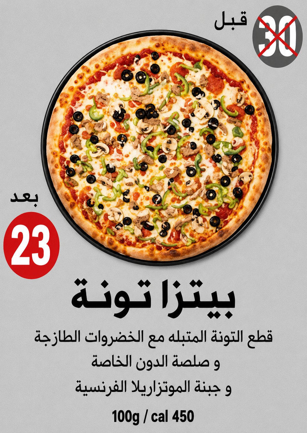 بيتزا تونة