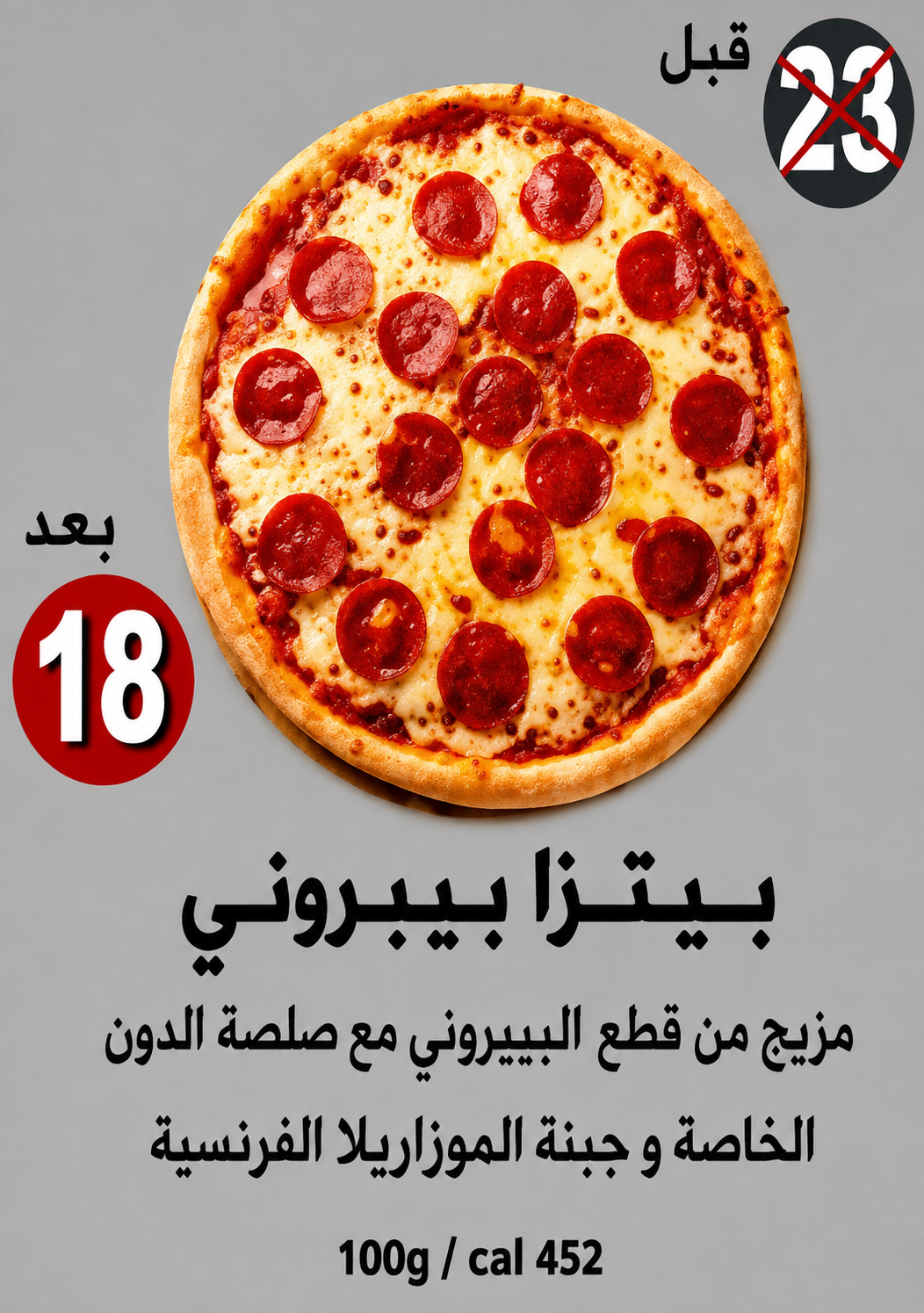 بيتزا بيبروني