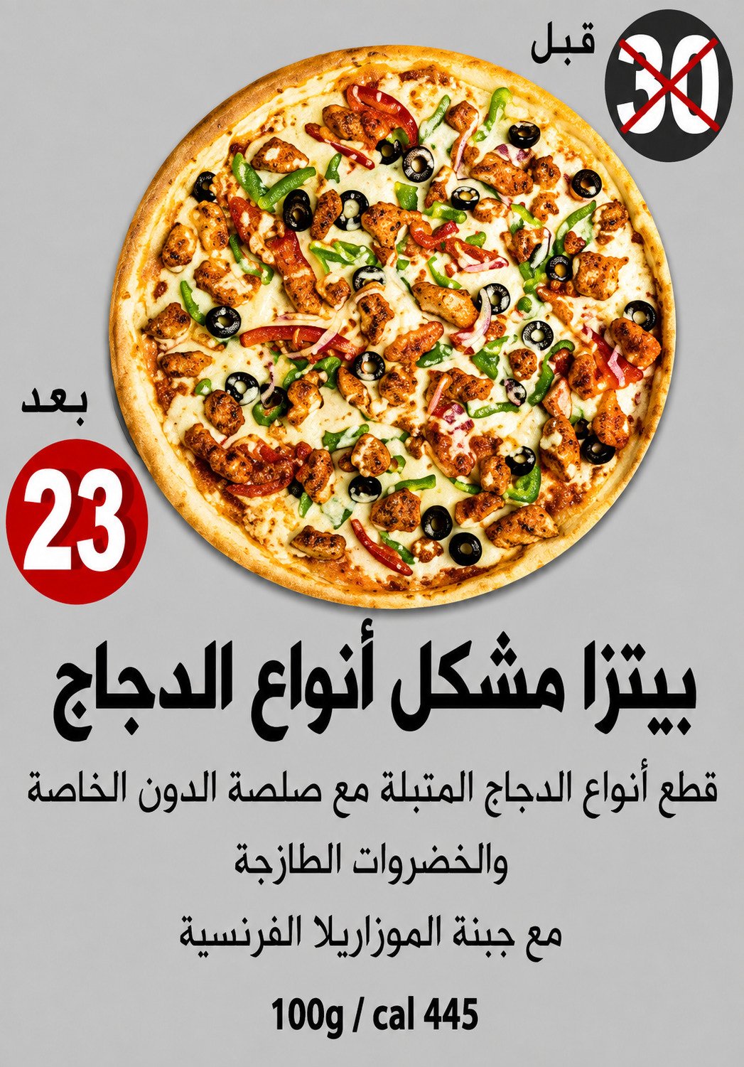 بيتزا مشكل أنواع الدجاج