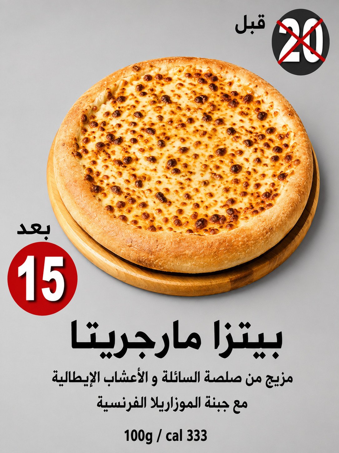 بيتزا مارجريتا
