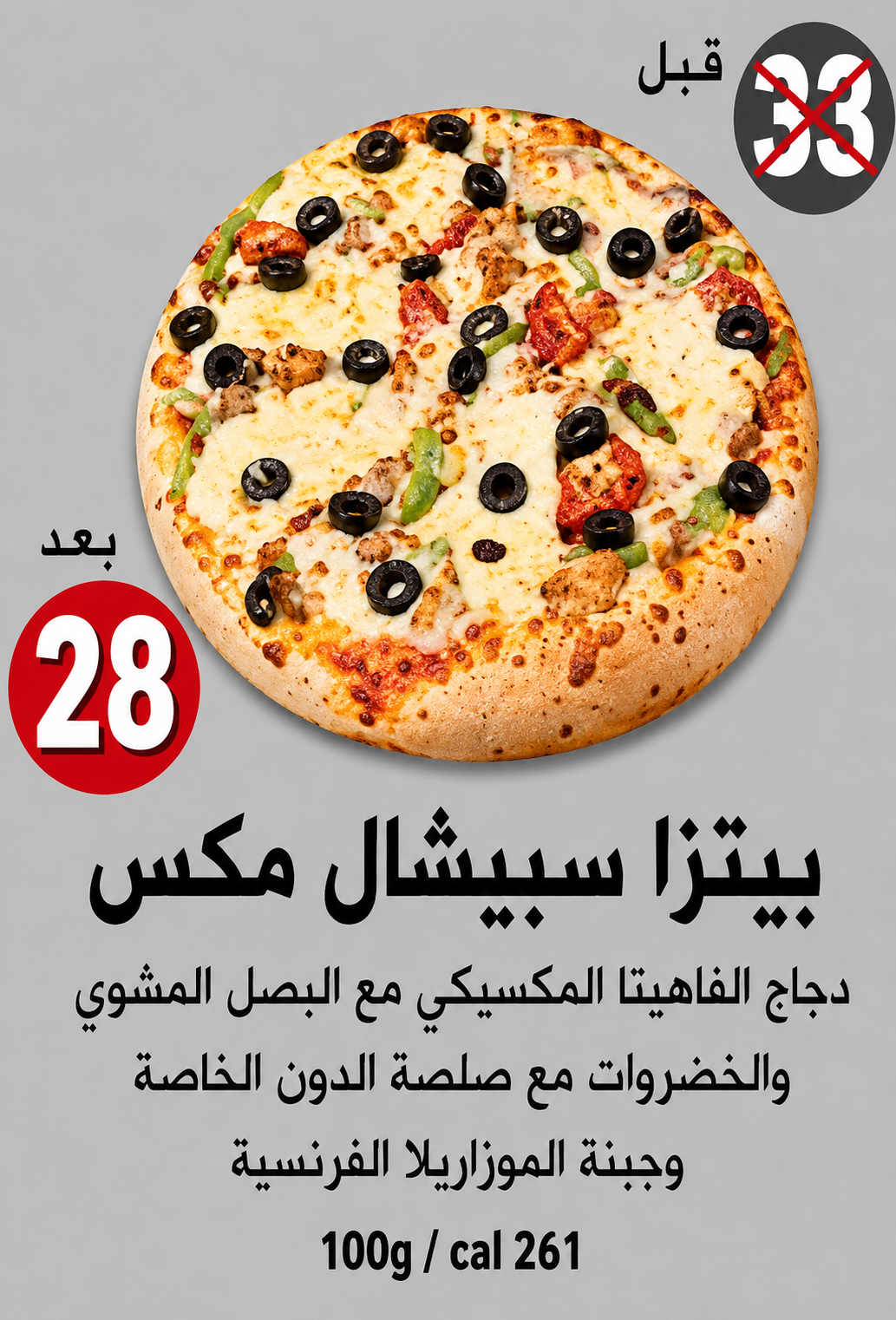 بيتزا سبيشل مكس