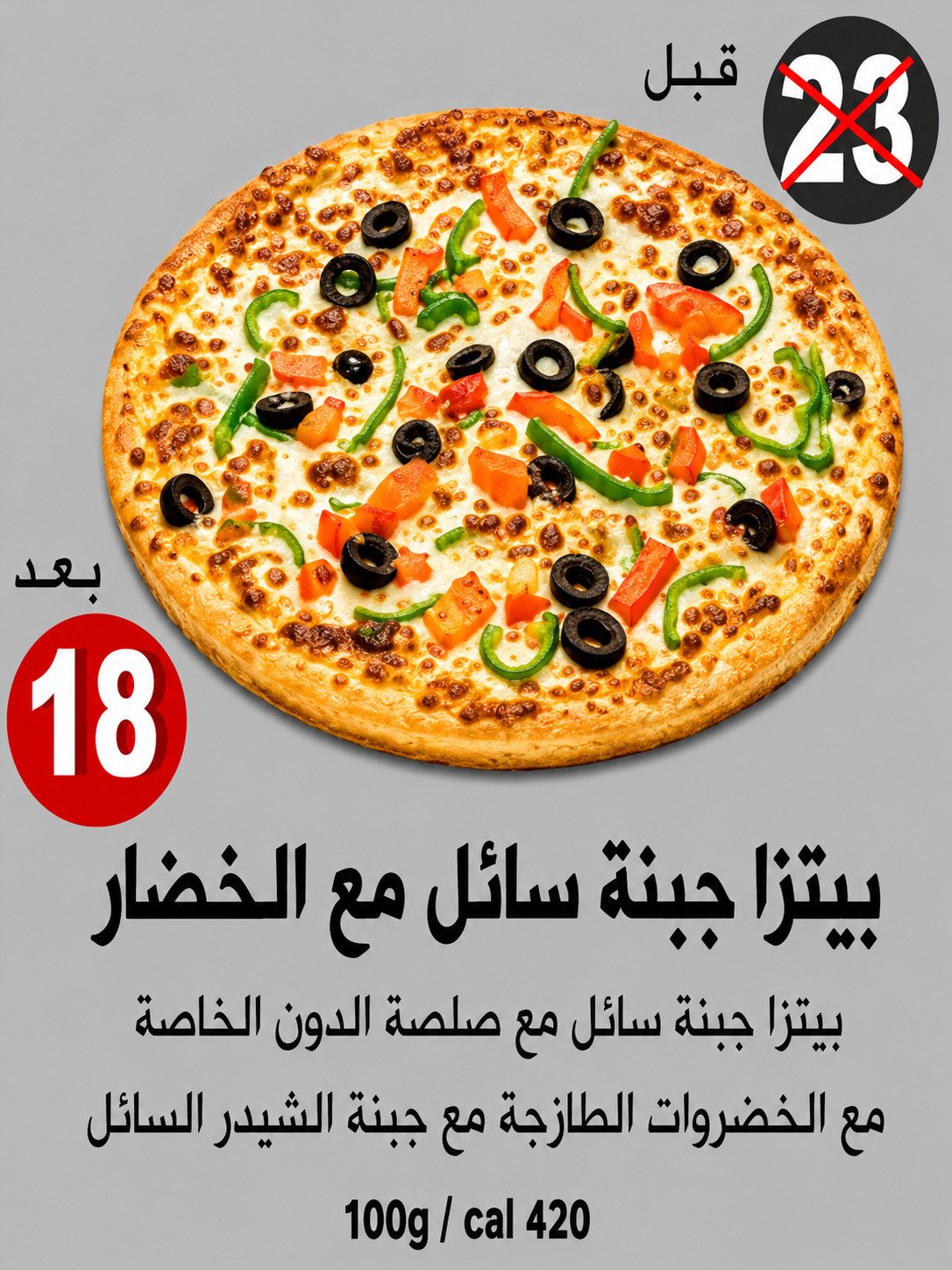بيتزا جبنة سائل مع الخضار