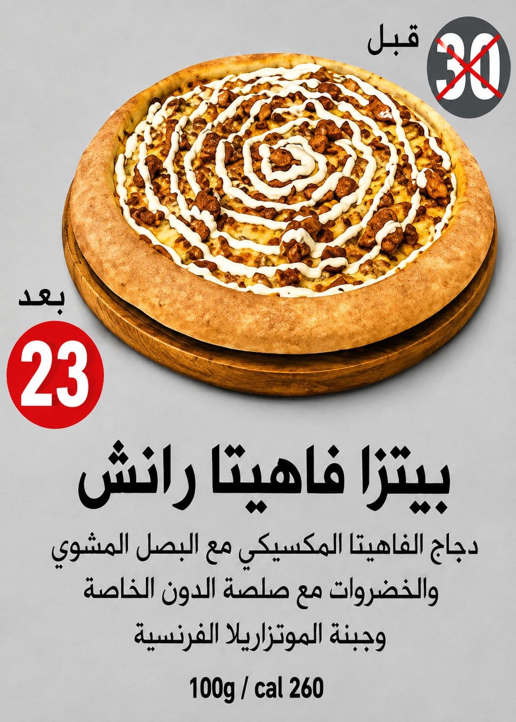 بيتزا فاهيتا رانش