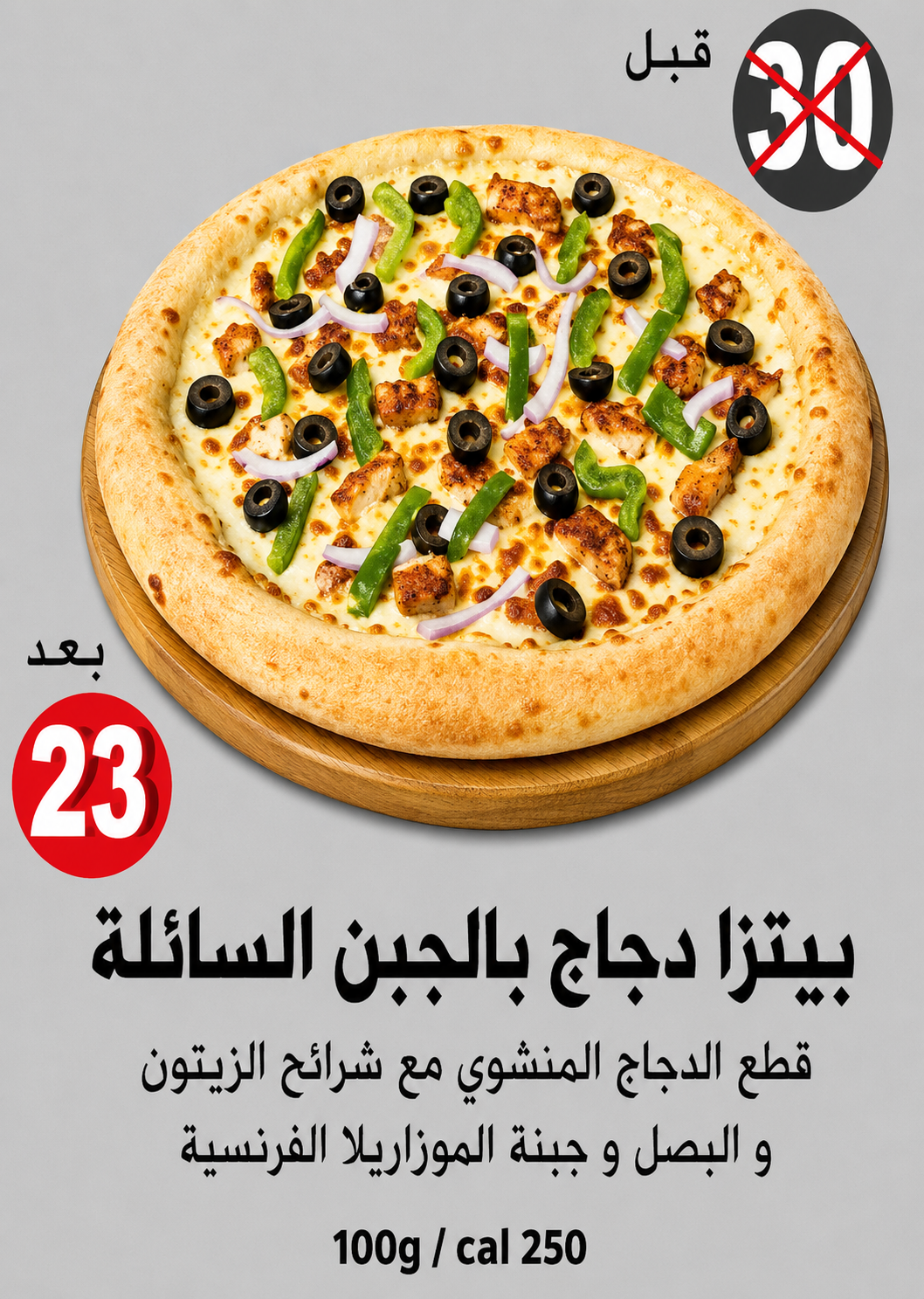 بيتزا دجاج بالجبن السائلة