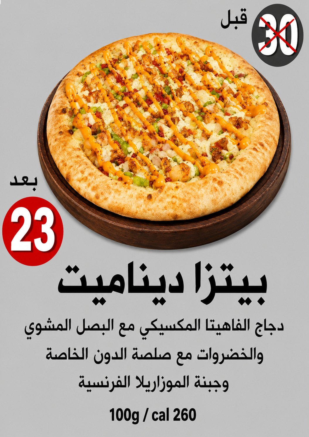 بيتزا ديناميت