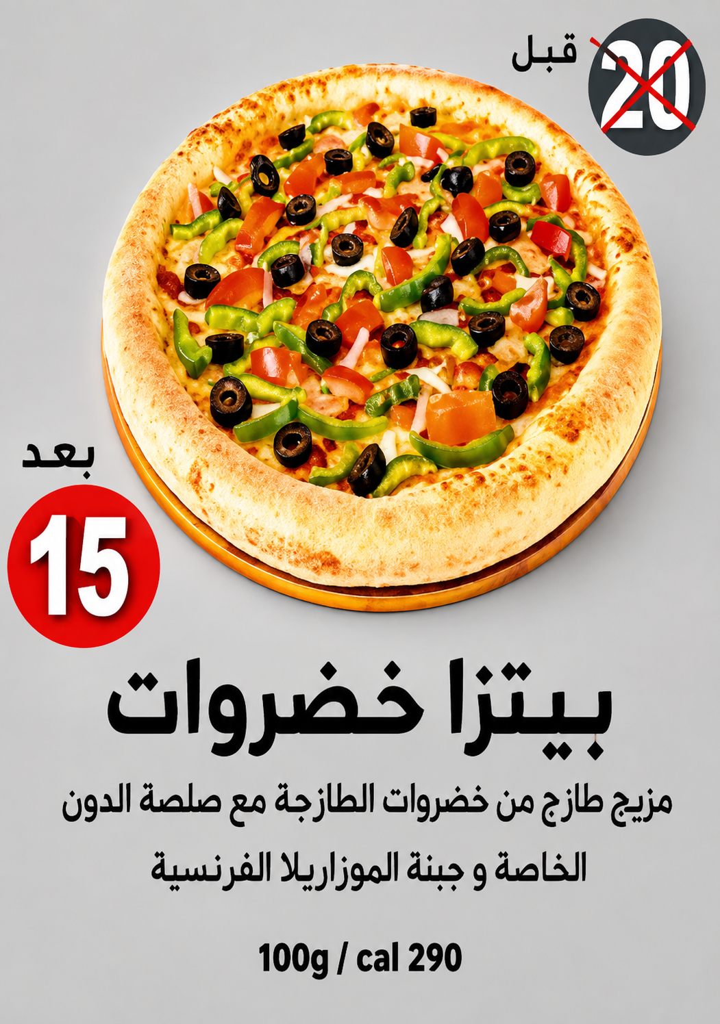 بيتزا خضار