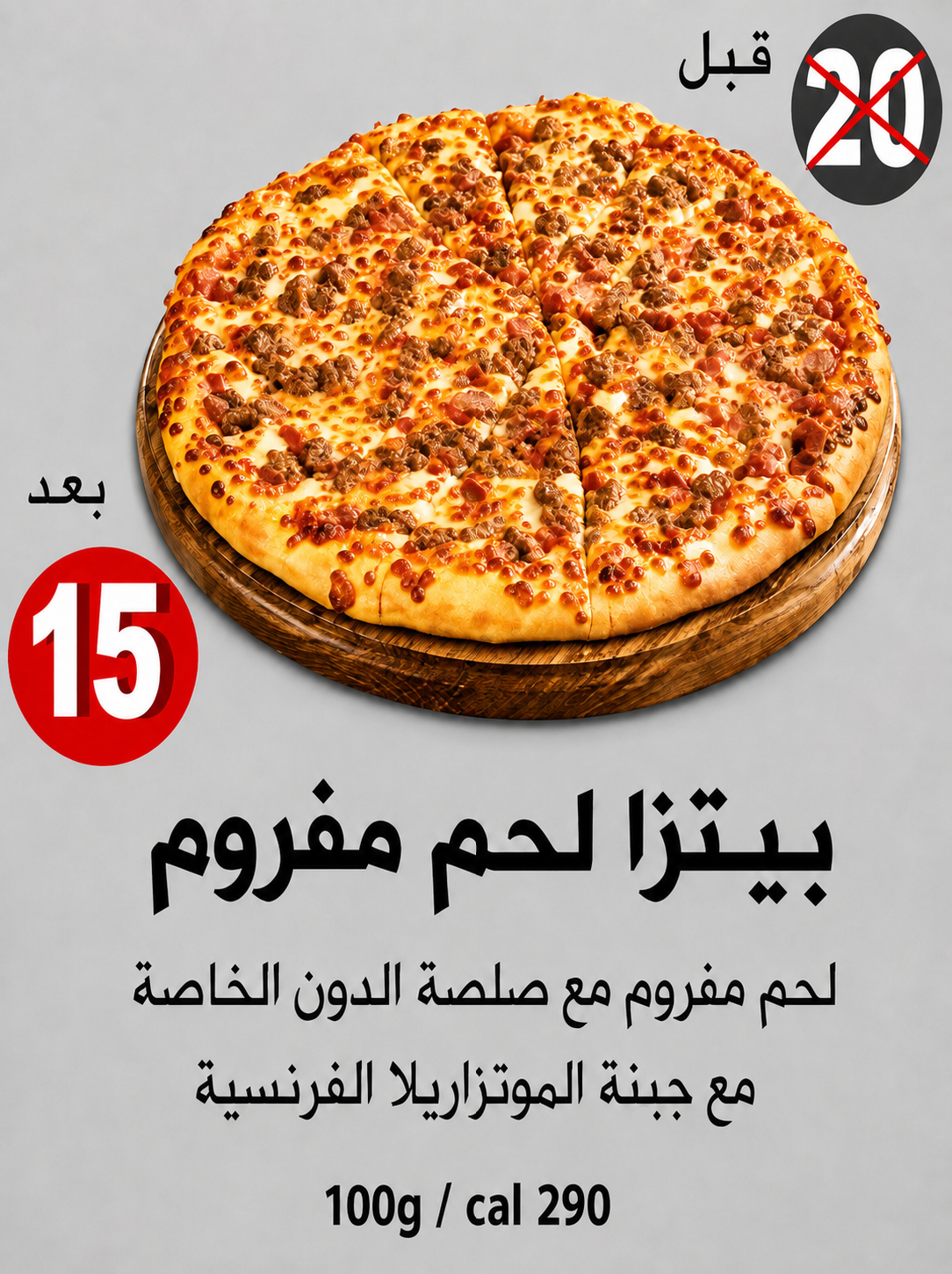 بيتزا لحم مفروم