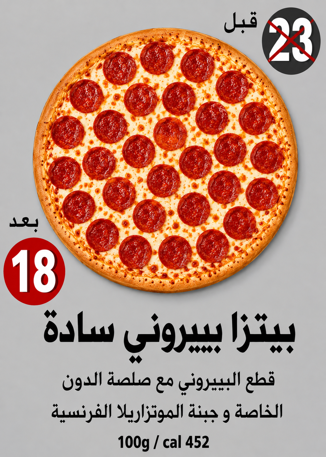 بيتزا بيبروني سادة